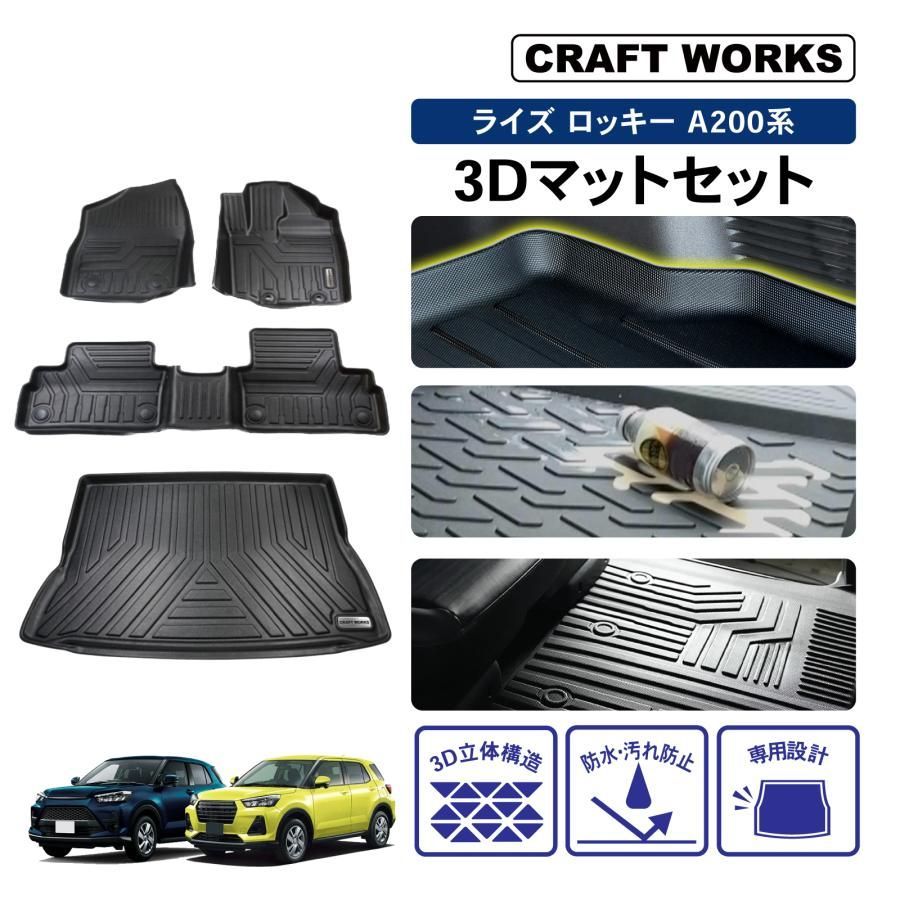 ライズ ロッキー 3 D フロアマット フロア マット ラゲッジマット A 200 S 210