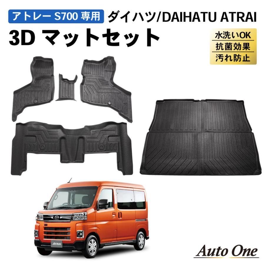防水 防汚 アトレー フロアマット ラゲッジマット 3 D 荷台 トランクマット 汚れ 防止 s 700 710 ラバー マット