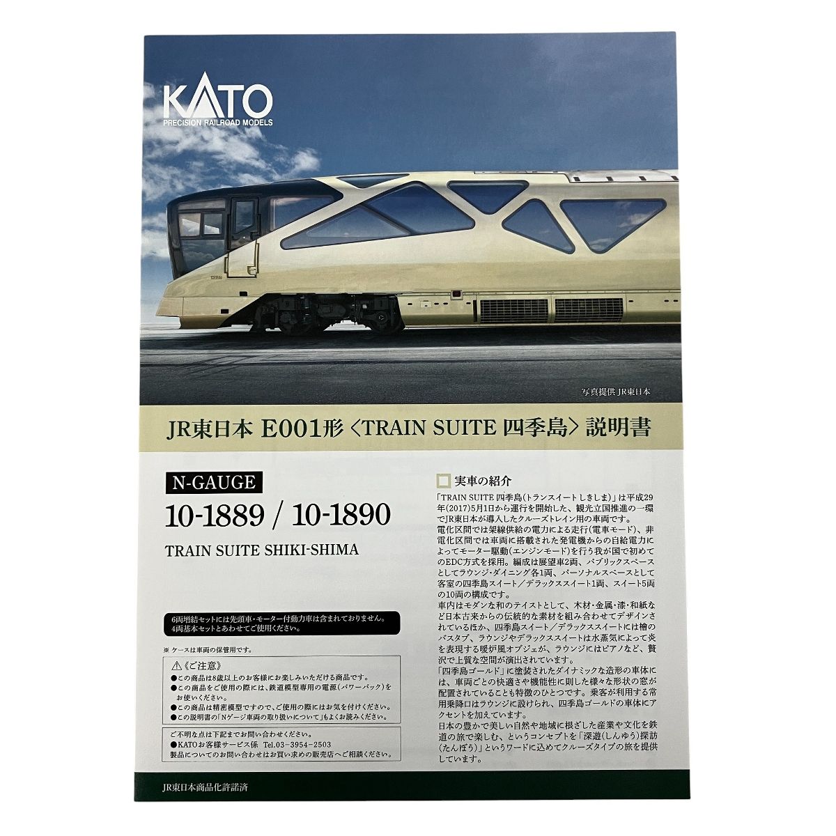 KATO 10-1889 10-1890 E001形 TRAIN SUITE 四季島 基本 増結 10両