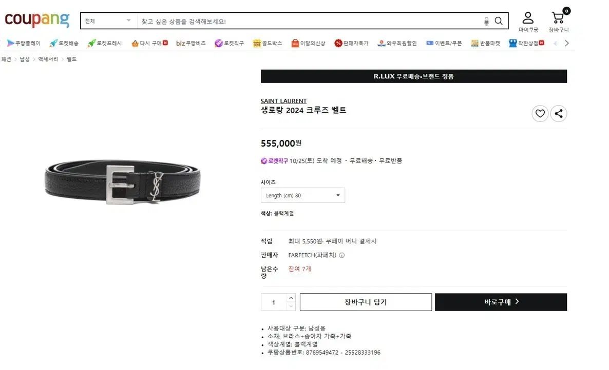 Saint Laurent サンローラン 2025 クルーズ ブラック ベルト 80 cm