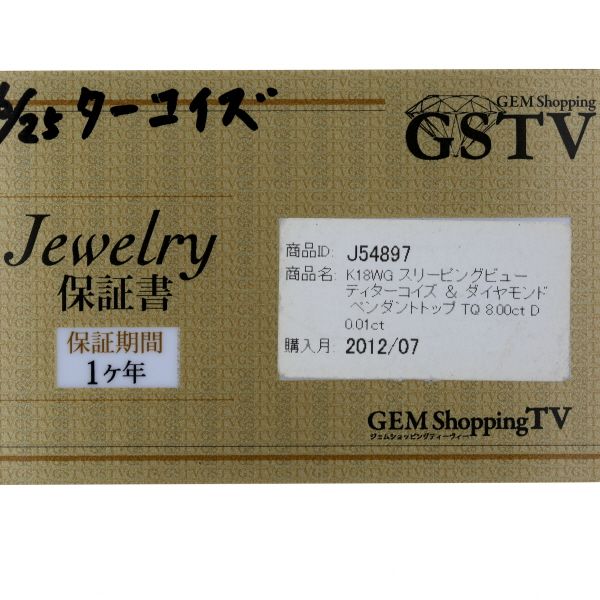  GSTV K 18 WG ペンダントトップ スリーピングビューティターコイズ 8.00 ct ダイヤモンド カボション 保証書 仕上済 zz ネックレス アクセサリー