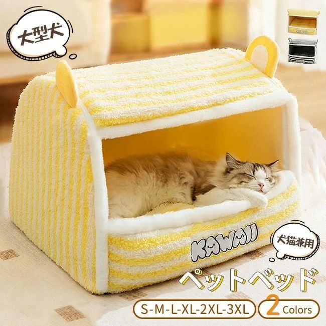 【サイズ：3XL】ペットベッド 猫 犬 ドームハウス ドーム型 ペットテント クッション付き 洗える 寒さ対策 滑り止め 快適 柔らかい 半密閉式暖かい もこも
