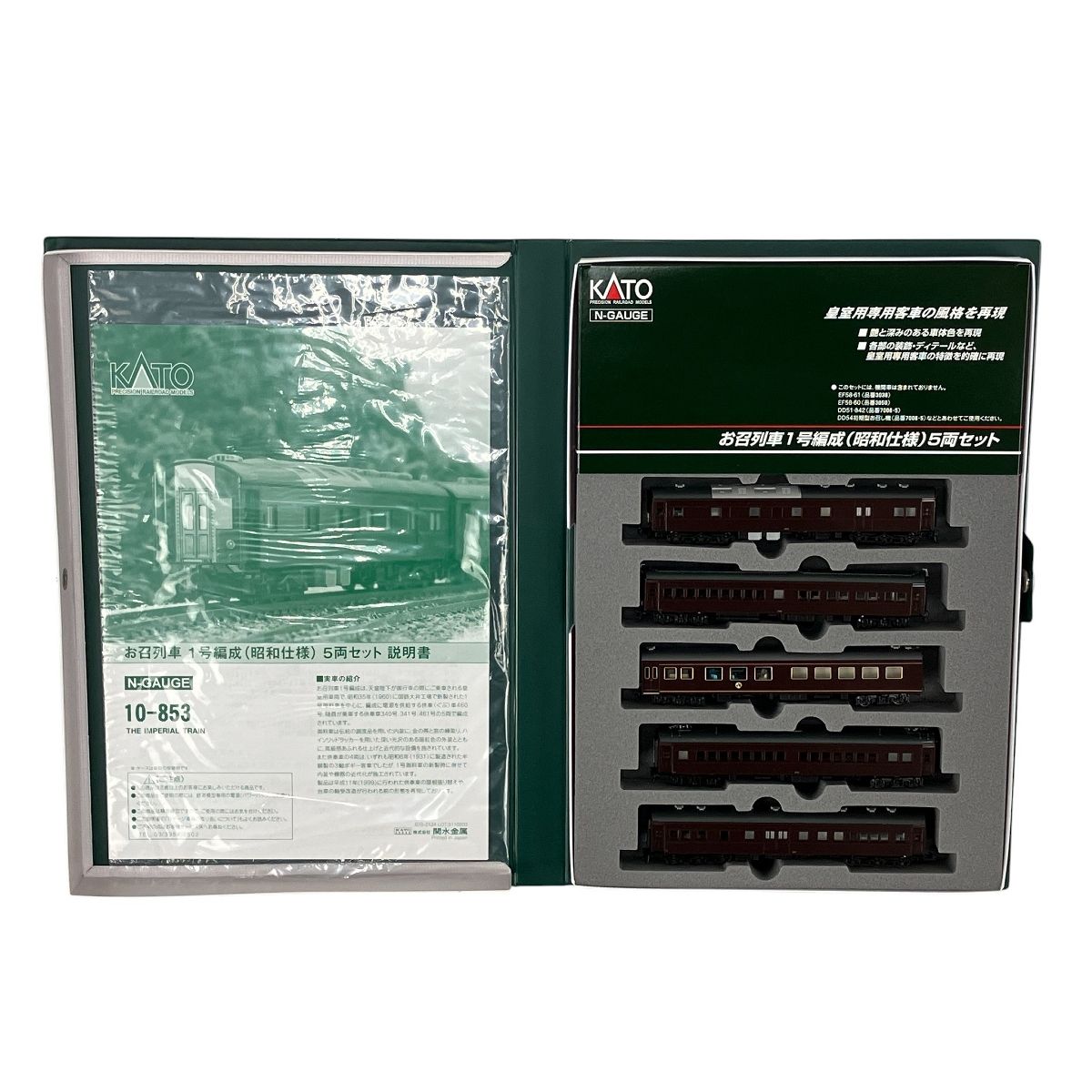 KATO 10-853 お召し列車1号編成(昭和仕様) 5両セット Nゲージ 鉄道模型