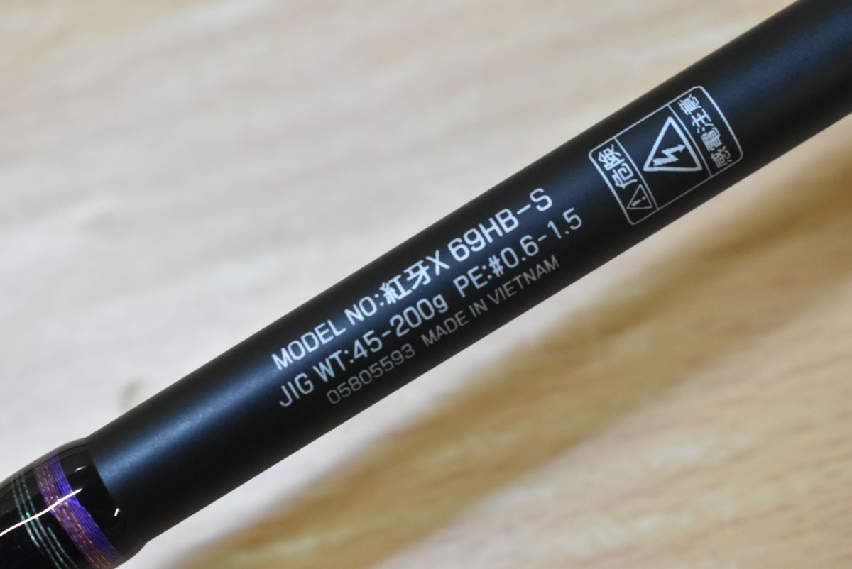 ベイトロッド 2ピース