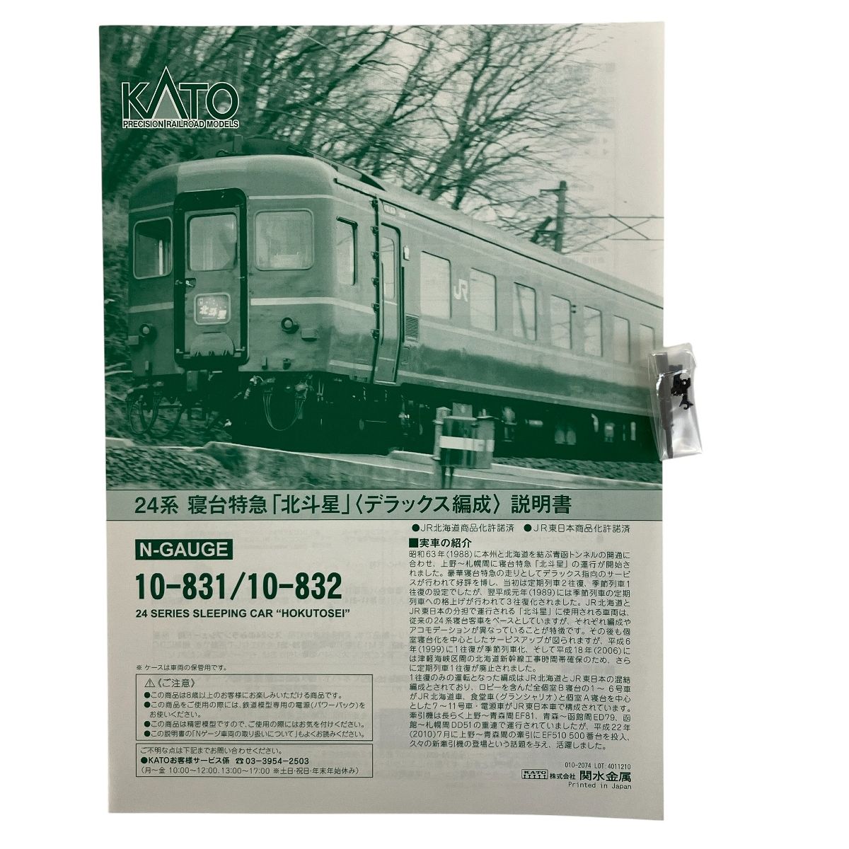KATO 10 831 24系 寝台特急 北斗星 編成 6両基本セット Nゲージ 鉄道模型 カトー 良好