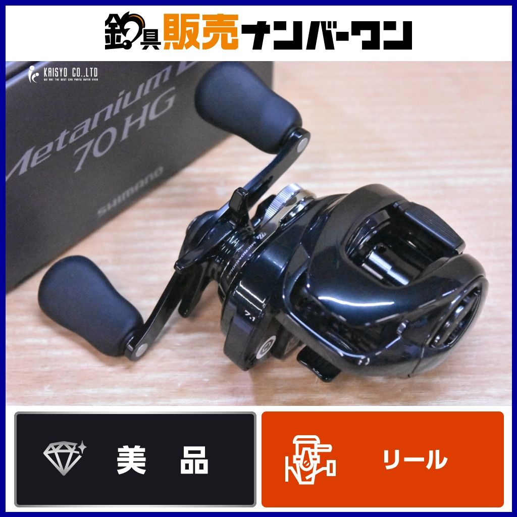 シマノ 24 メタニウムDC 70HG 右 SHIMANO METANIUM ベイトリール バスフィッシング バス釣り ブラックバス 等