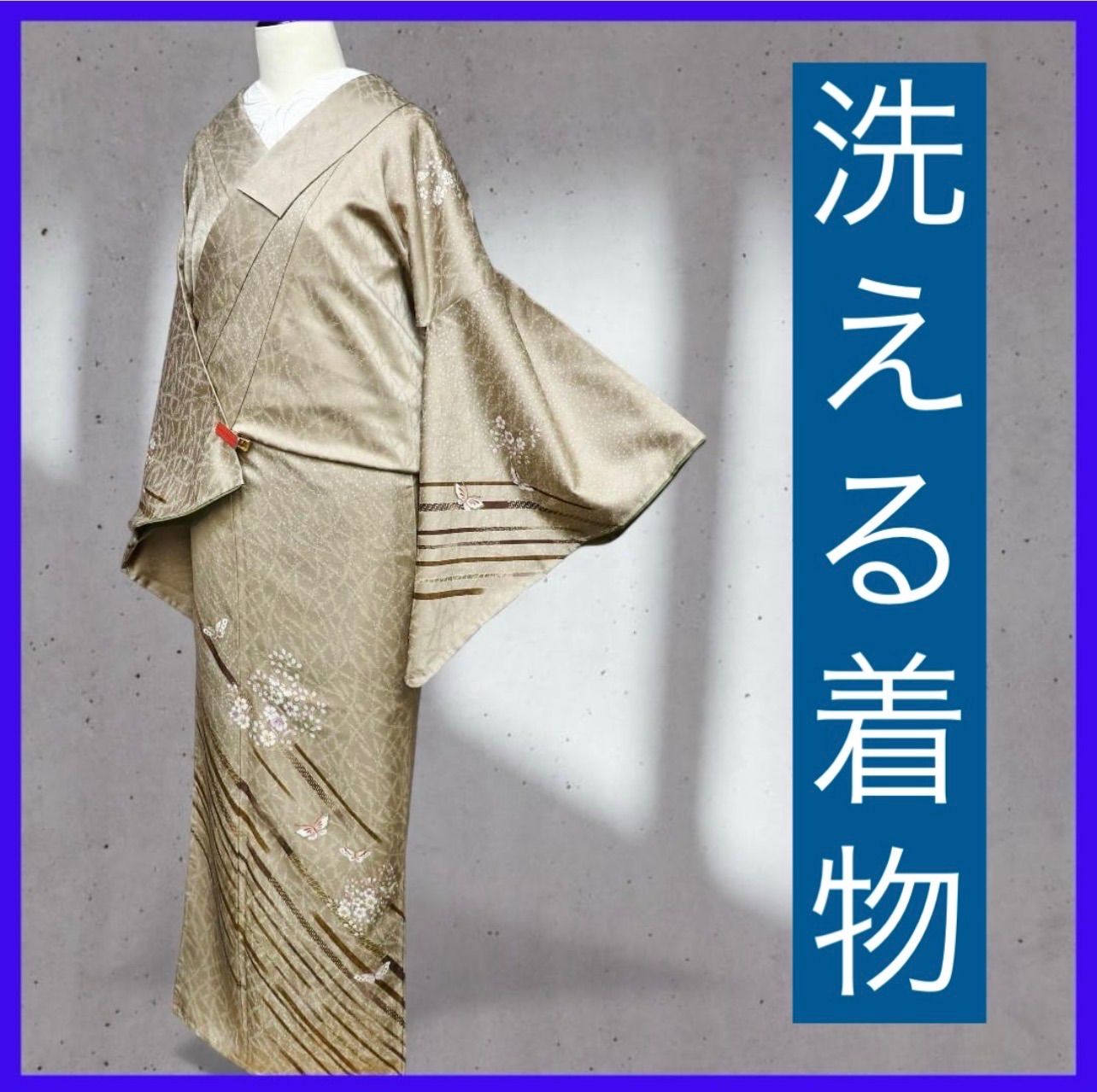 a 1217 .｡. 三日月とうさぎ.｡. SHOPフォローで きクーポン有り 洗える着物 袷 付下げ 蝶に花