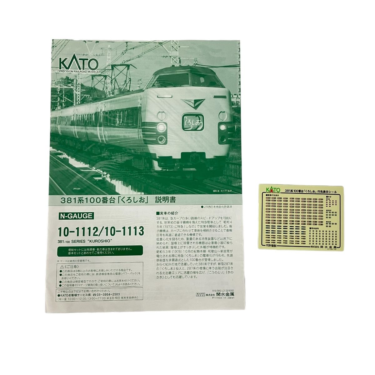 KATO 10 1112 381系 100番台 くろしお 6両 基本セット Nゲージ 鉄道模型 カトー 良好