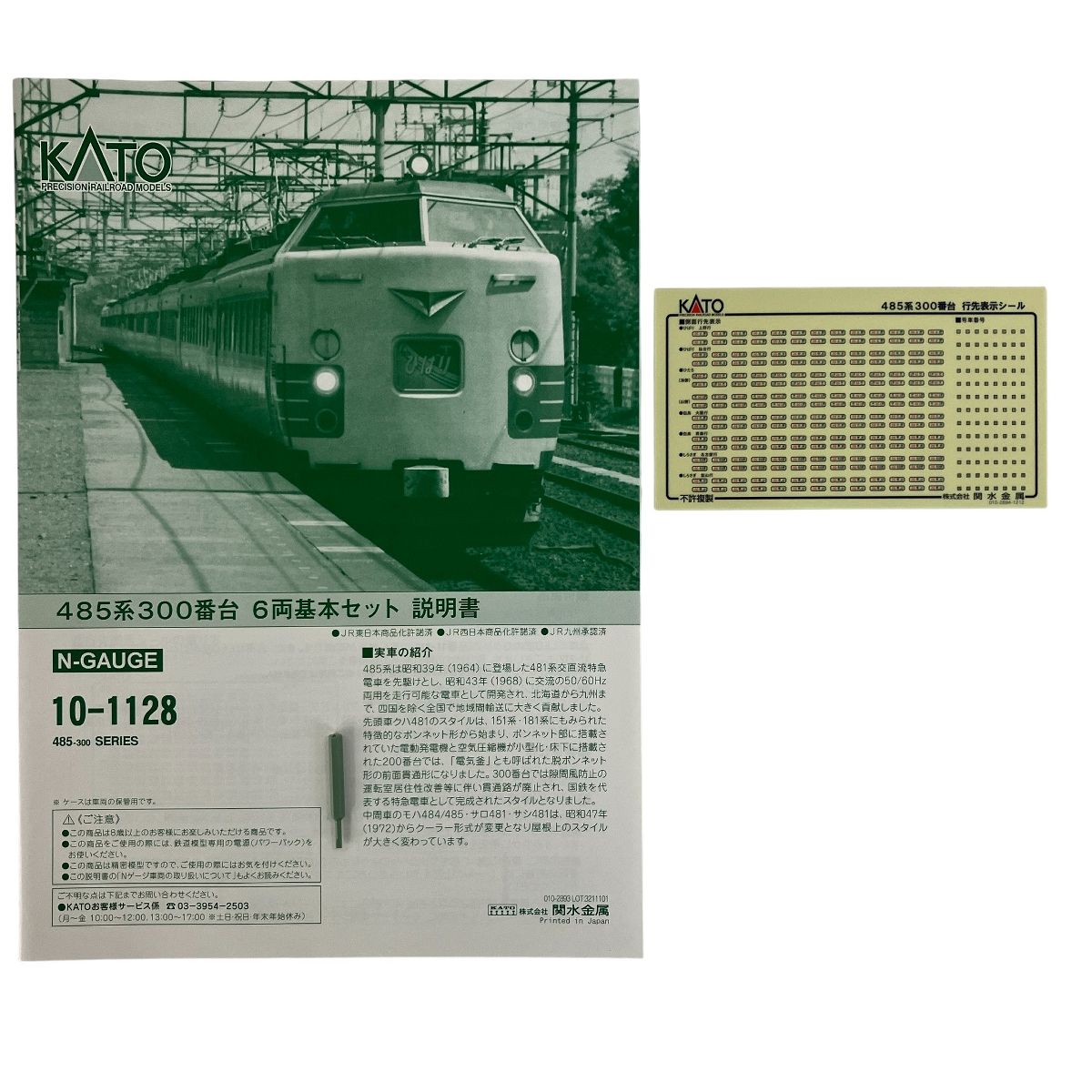KATO 10 1128 1129 485系 300番台 基本 増結 8両セット Nゲージ 鉄道模型 カトー 良好