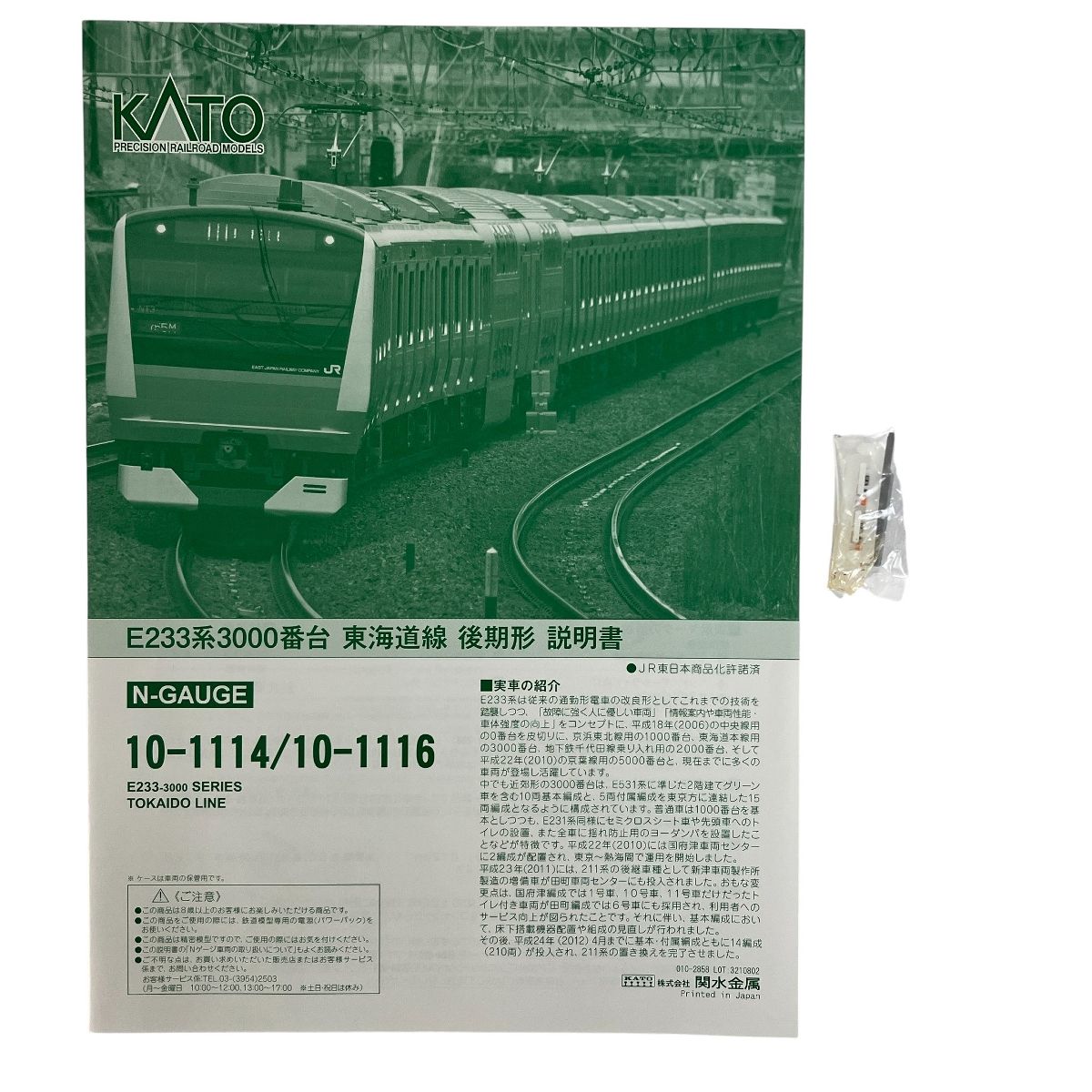 KATO 10 1114 1115 E 233系 3000番台 東海道線 後期形 基本 増結 10両セット Nゲージ 鉄道模型 カトー 良好