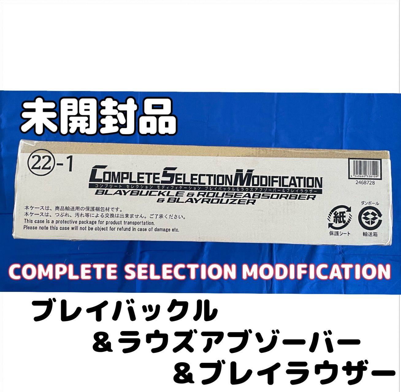 輸送箱未開封】CSM ブレイバックル＆ラウズアブゾーバー