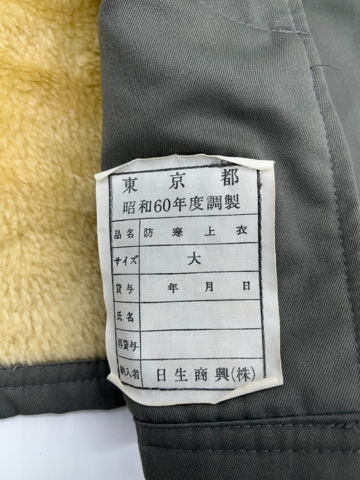 日生商興 ジャケット