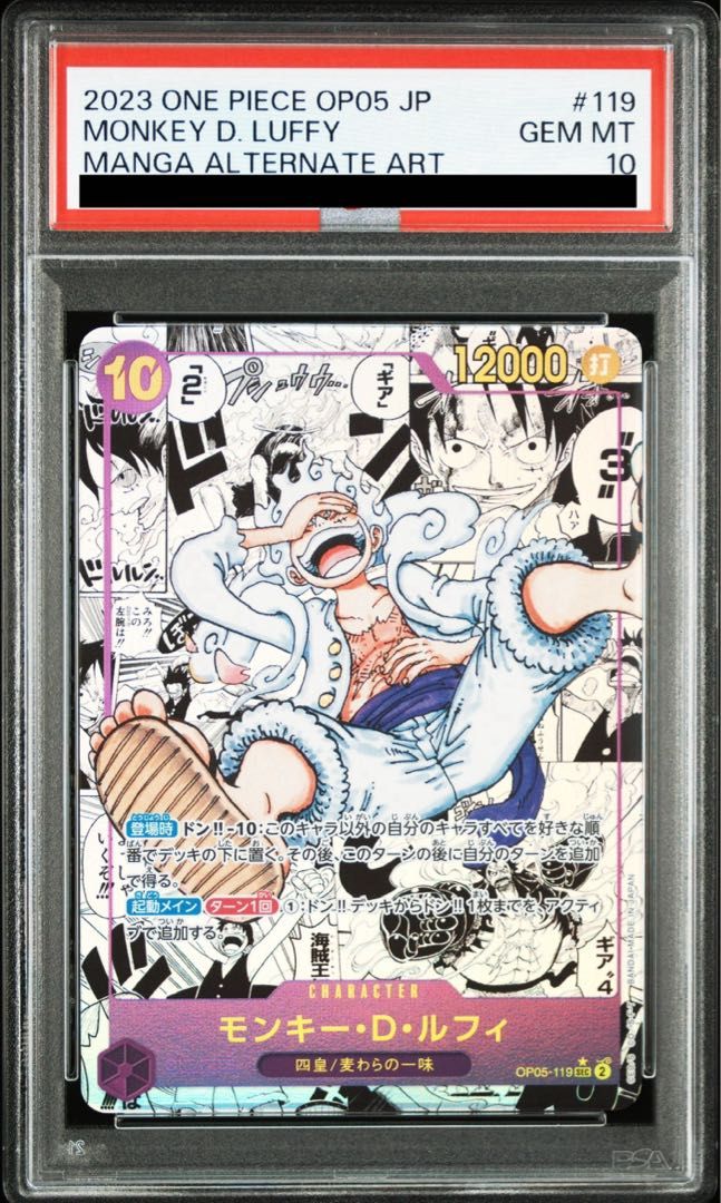 PSA 10 モンキー D ルフィ パラレル スーパーパラレル コミックパラレル コミパラ 漫画背景 P SEC OP 05 119