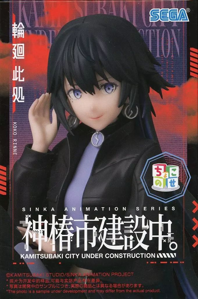 神椿市建設中。 ちょこのせフィギュア 輪廻此処 10個セット 中古】フィギュア 輪廻此処 「神椿市建設中。」 ちょこのせプレミアム