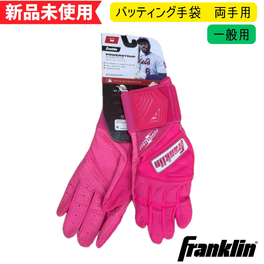 フランクリン バッティング手袋 POWERSTRAP INFINITE 20781 PINK WHITE Mサイズ