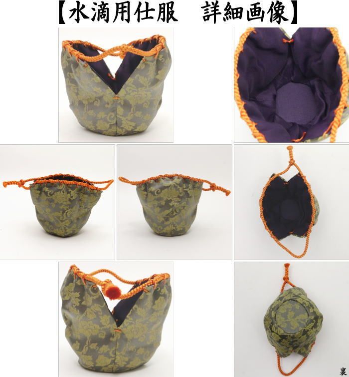 茶器 茶道具 仕服 仕覆 四滴茶入の内 水滴用仕服 4種類より選択 利休梅緞子 万暦緞子 遠州緞子 牡丹唐草 WWW_OPDRERGINERDOGAN_COM