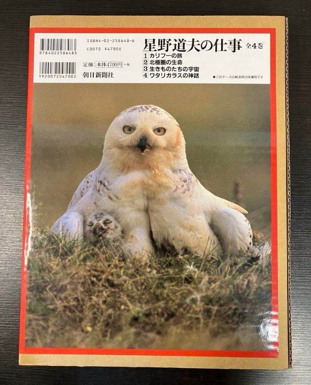 星野道夫の仕事 1巻～3巻 3冊セット まとめ売り 朝日新聞社 カリブーの