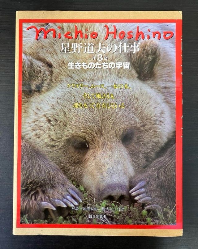 星野道夫の仕事 1巻〜3巻 3冊セット まとめ売り 朝日新聞社 カリブーの旅 星野道夫の仕事 1巻～3巻 3冊セット まとめ売り 朝日新聞社 カリブーの