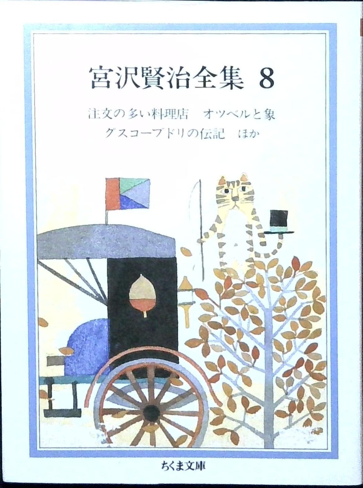 宮沢賢治全集全巻＋太宰治全集全巻　ちくま文庫 太宰治全集 全10巻セット』｜感想・レビュー - 読書メーター
