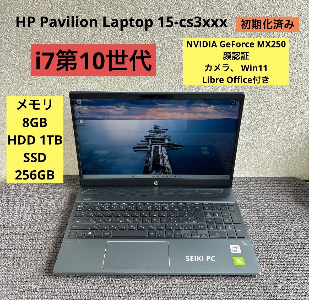 HP Pavilion Laptop 15-cs3xxx i7-1065G7 メモリ8GB SSD256GB HDD1TB
