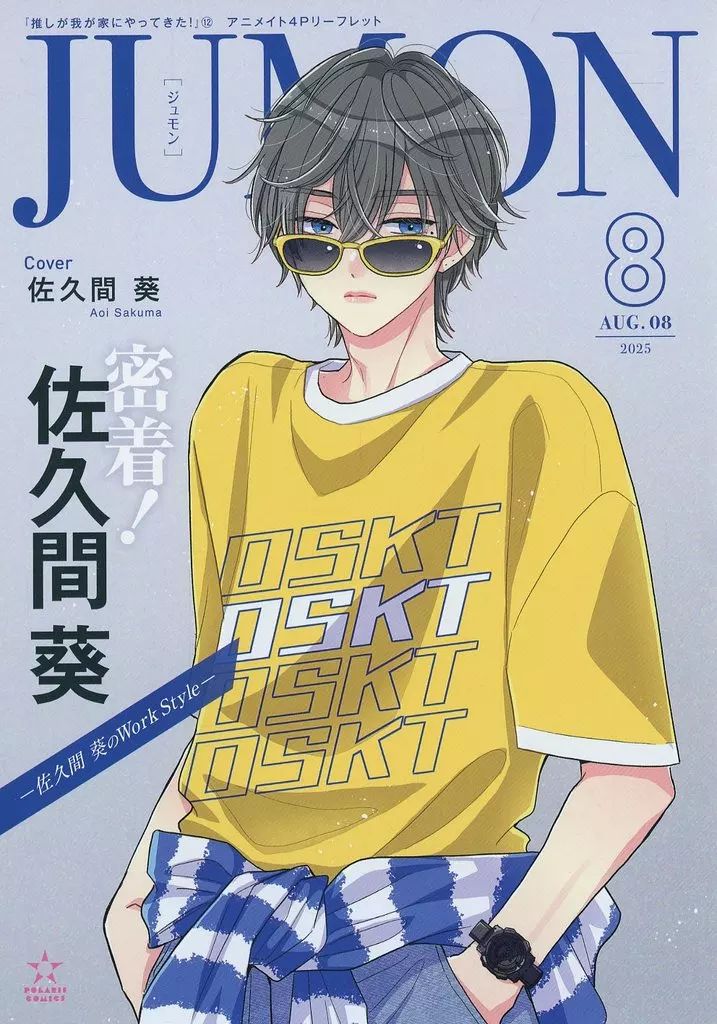 中古】アニメムック ≪リーフレット・小冊子≫ 推しが我が家にやってき