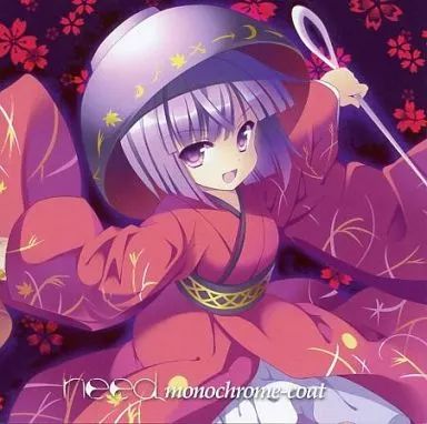 中古】同人音楽CDソフト need / monochrome-coat - メルカリ