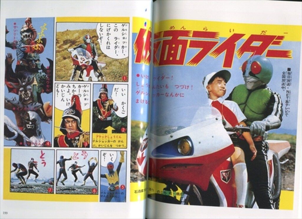 講談社 仮面ライダー復刻大全集 「たのしい幼稚園」「別冊たのしい