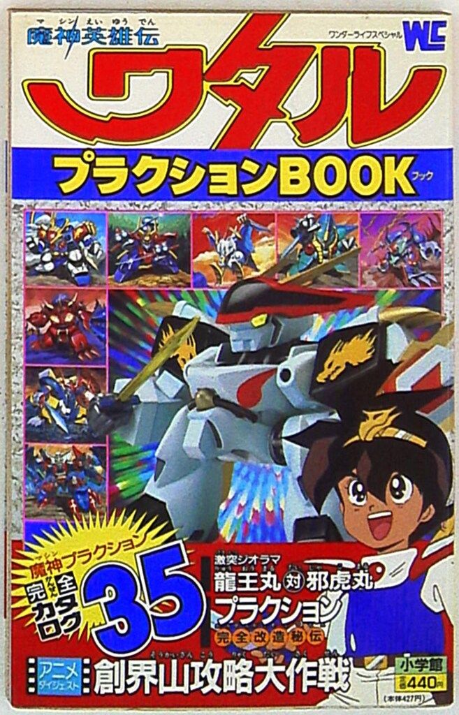 未使用 TAKARA タカラ 09 魔神英雄伝 ワタル スケルバット 魔神英雄伝ワタル スケルバット 未開封 未使用 TAKARA タカラ 09 魔神