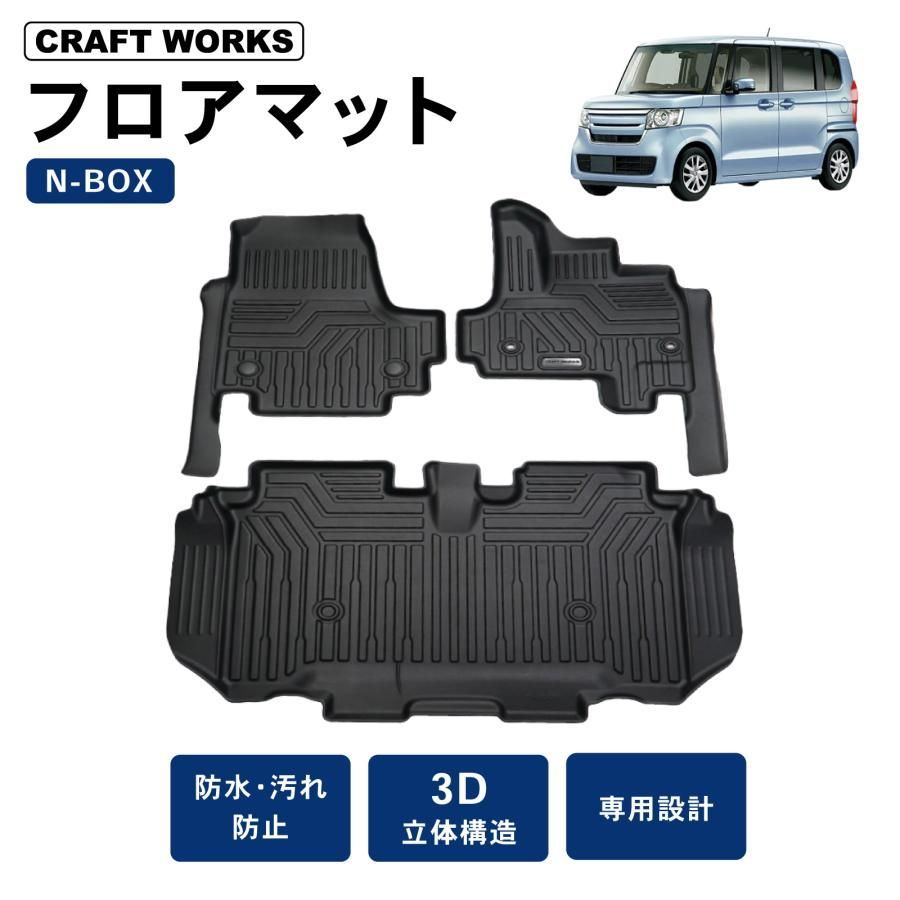 NBOX フロアマット n box フロア マット 3 D boxカスタム JF 4 ラバー