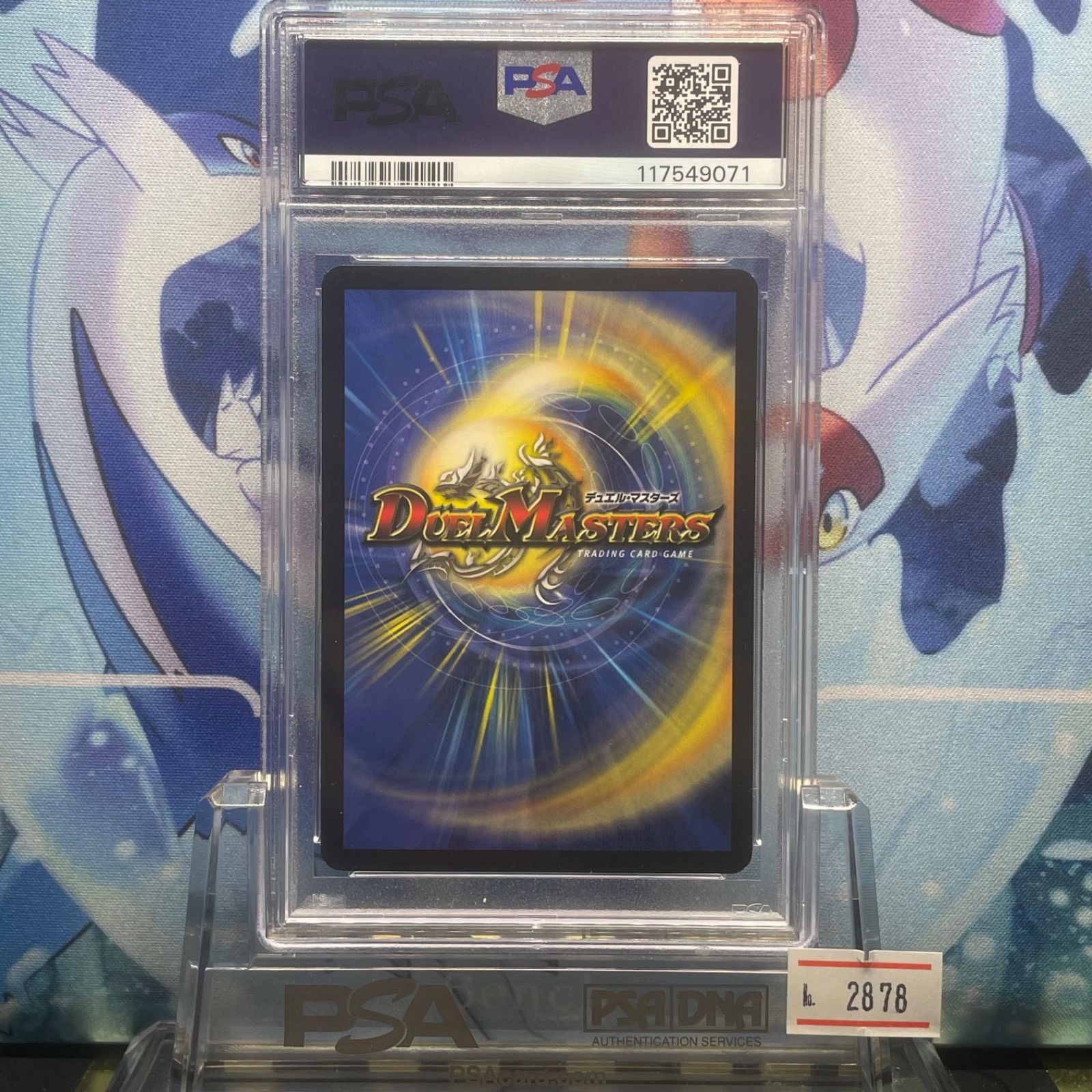 PSA9 初期 ボルメテウスホワイトドラゴン 2003 インビンシブルソウル PSA9 初期 ボルメテウスホワイトドラゴン 2003 インビンシブルソウル