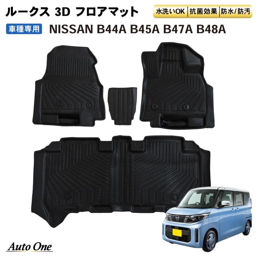 日産 ルークス ROOX B 44 A 45 47 48 フロアマット ラゲッジマット 3 D 荷台 防水 防汚 汚れ 防止 ラバー ラゲッジ