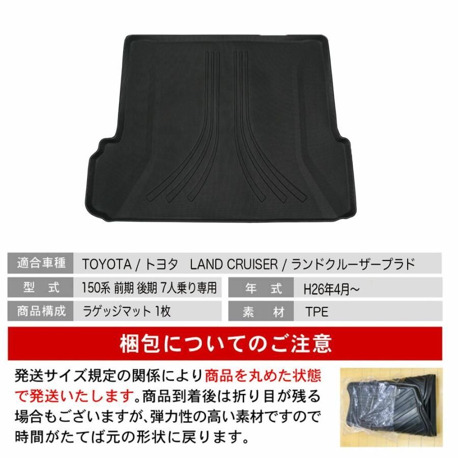 ランドクルーザープラド ラゲッジマット 150系 防水 3D ラゲッジ