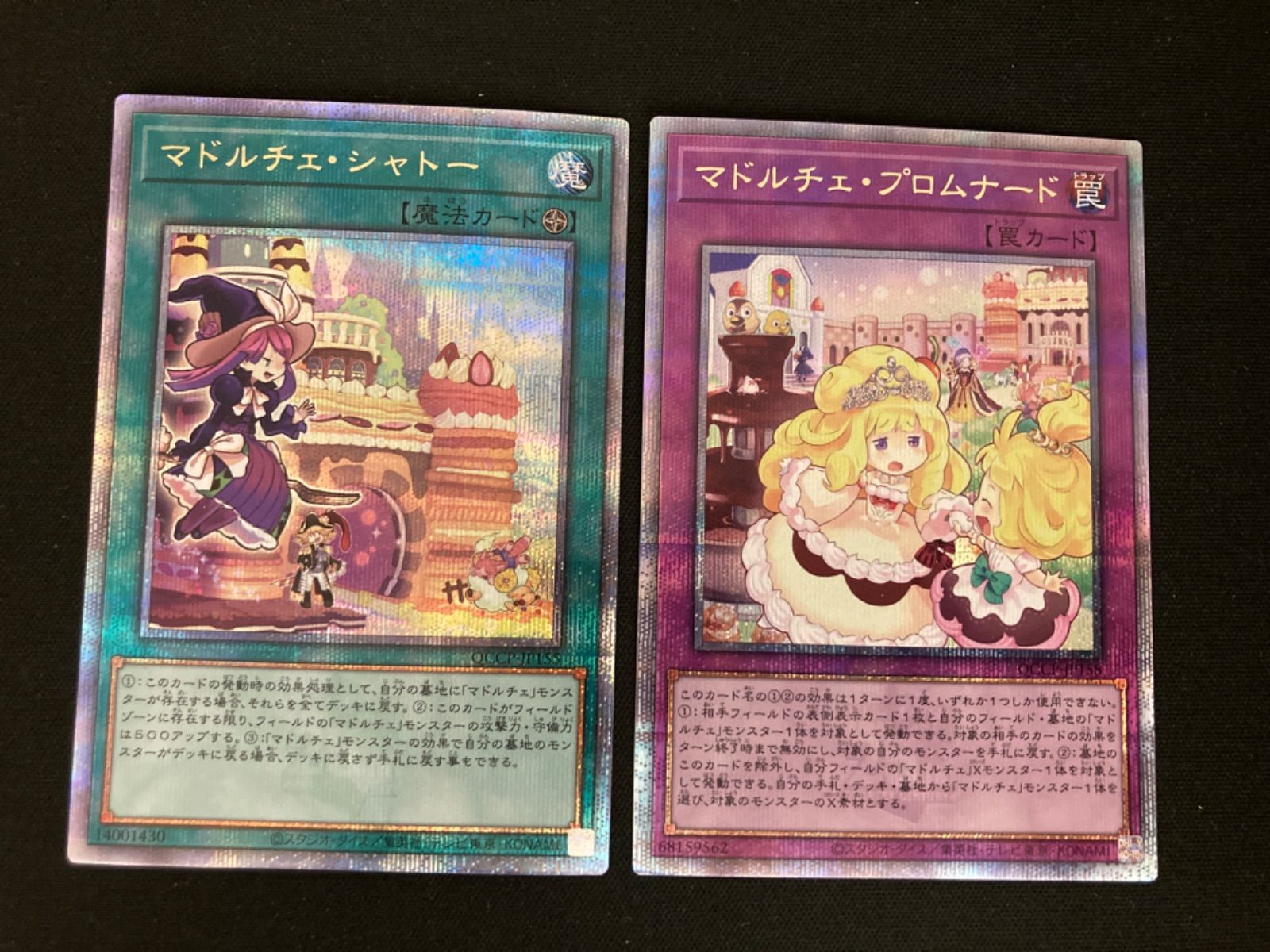 広店】遊戯王 マドルチェ 25th クオシクセット 7枚セット【053-5373