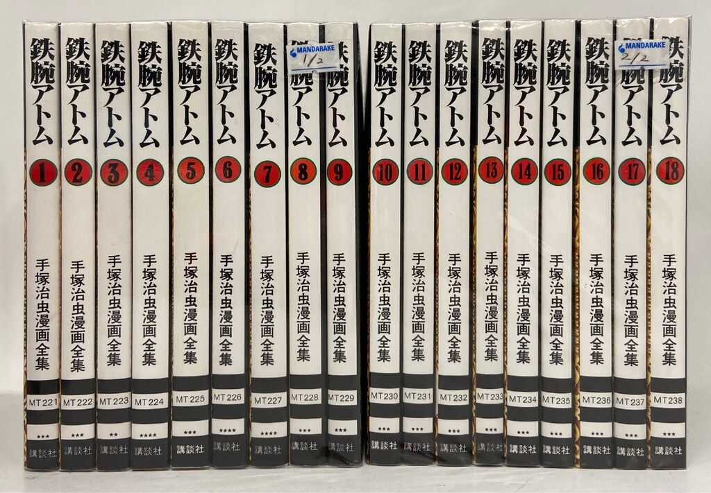 講談社 手塚治虫漫画全集 手塚治虫 鉄腕アトム全18巻 再版セット