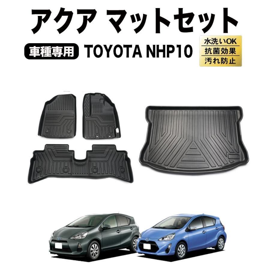 アクア フロアマット NHP ラゲッジマット NHP系 3 D 防水 トランクマット フロア マット 10 2 WD 内装