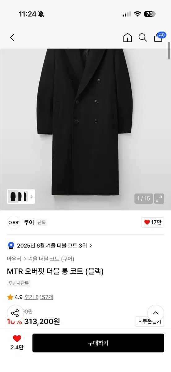 COOR クアー MTR オーバーサイズ ダブル ロング コート ブラック S