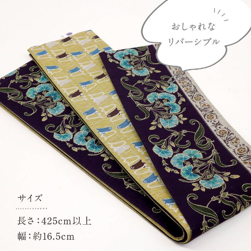 召しませ華 半幅帯 リバーシブル 撫子 チューリップ 黒紫 黄土色 カジュアル きもの 和装 BP 9 3