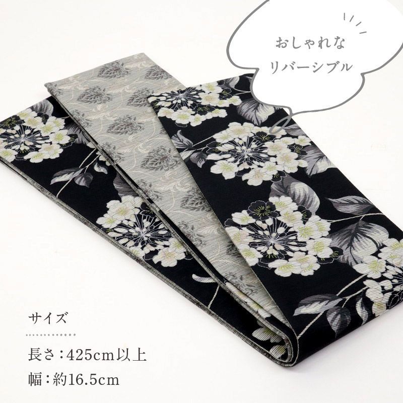 召しませ花 半幅帯 リバーシブル カジュアル プリムラ モノトーン BB 8-5