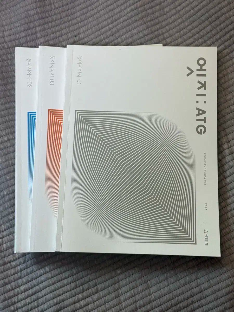 時代人材 エッジ ATG 東アジア史 セット 3巻 まとめ