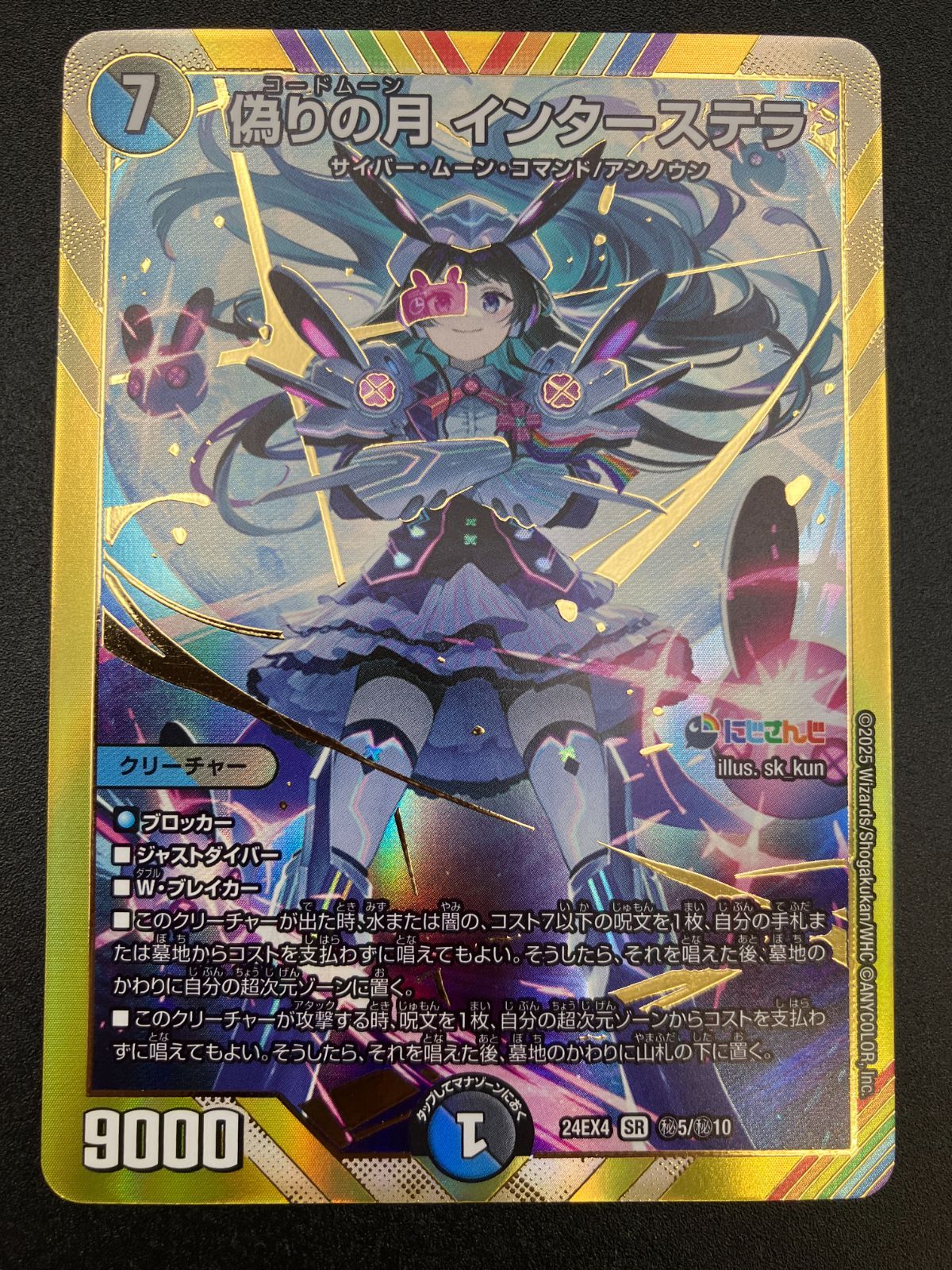 デュエルマスターズ デュエマ 偽りの月 インターステラ スーパーレア