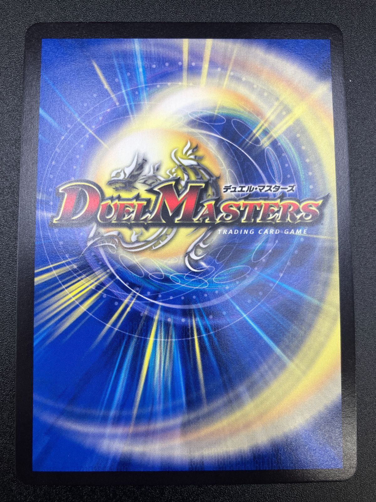 デュエルマスターズ デュエマ 龍風混成 ザーディクリカ スーパー DMRP 22 SP 5 トレカ TCG 241