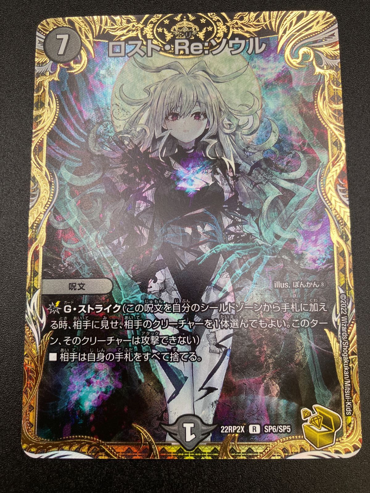 デュエルマスターズ デュエマ ロスト・Re：ソウル レア DM22-RP2X-SP6