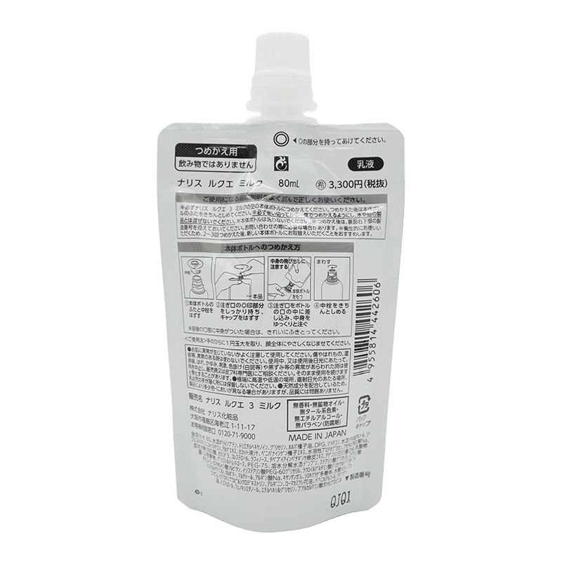 naris ナリス LUQUE ルクエ ミルク 乳液 つめかえ用 80ml 無香料 無