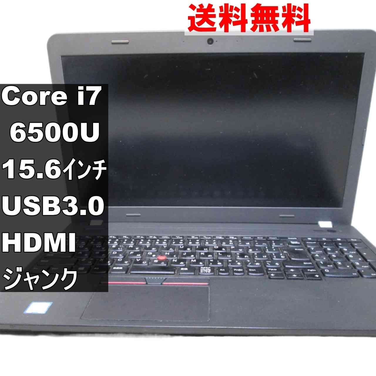 Lenovo ThinkPad E560 Core i7 6500U USB3.0 HDMI ジャンクPC 94367