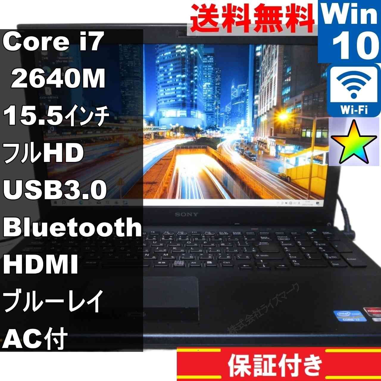 SONY VAIO VPCSE29FJ Core i7 2640M Windows10 Home ブルーレイ 充電可 Wi-Fi 長期保証 94370