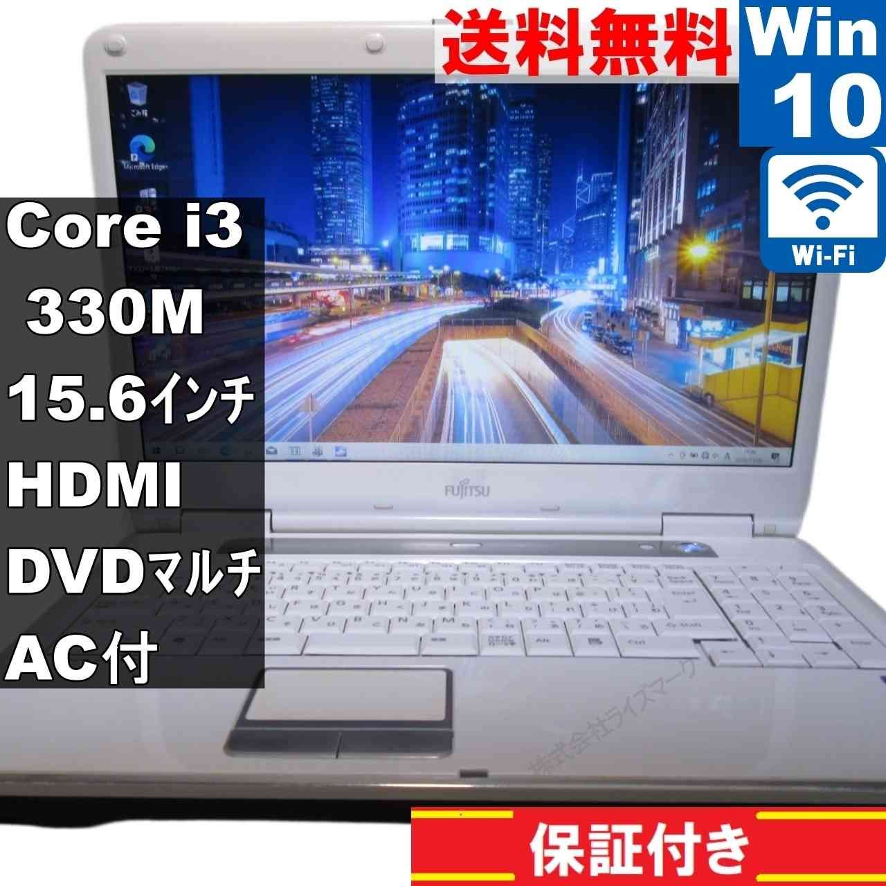 富士通 FMV-BIBLO NF G50 Core i3 330M Windows10 Home MS 365 Office Web Wi-Fi HDMI 長期保証 94372