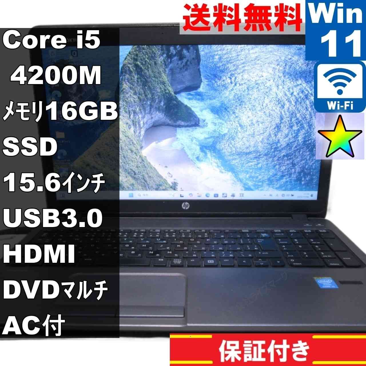 HP ProBook 450 G1 SSD搭載 Core i5 4200M 16GBメモリ Windows11 Pro Wi-Fi 長期保証 94376