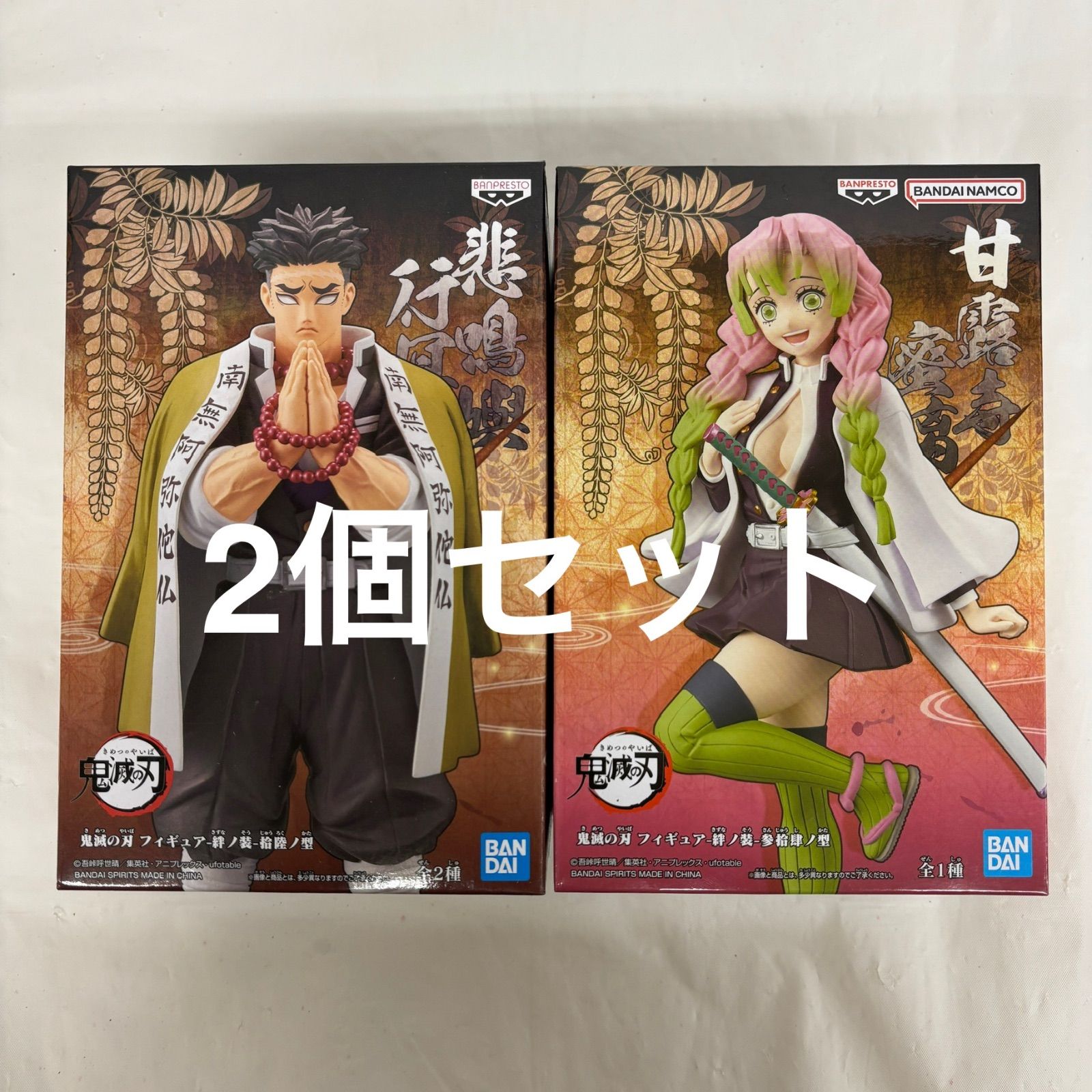 未開封 鬼滅の刃 絆ノ装 フィギュア 2個セット 悲鳴嶼行冥 甘露寺蜜璃