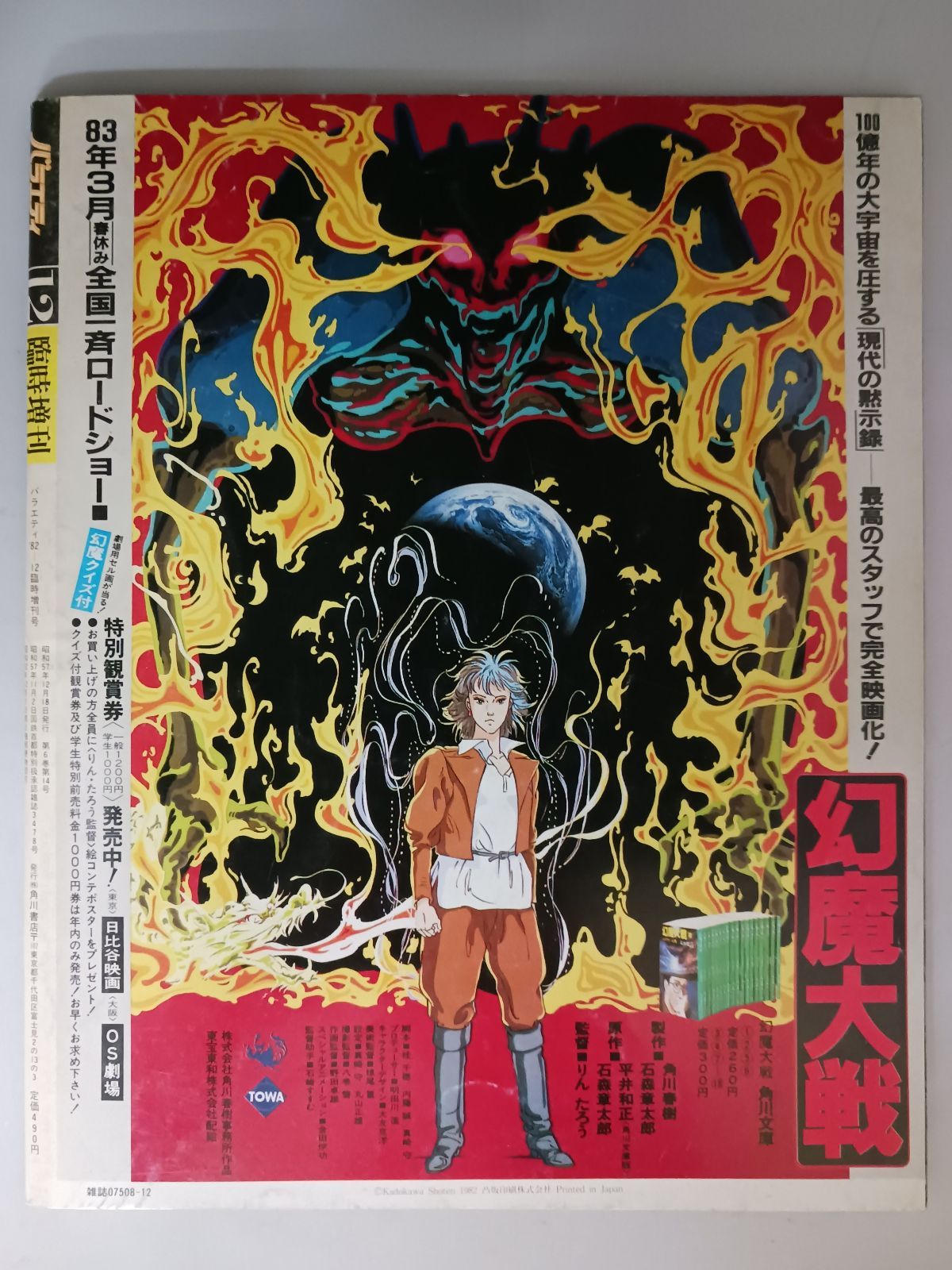 角川書店 バラエティ増刊 大友克洋 幻魔大戦スペシャル - メルカリ