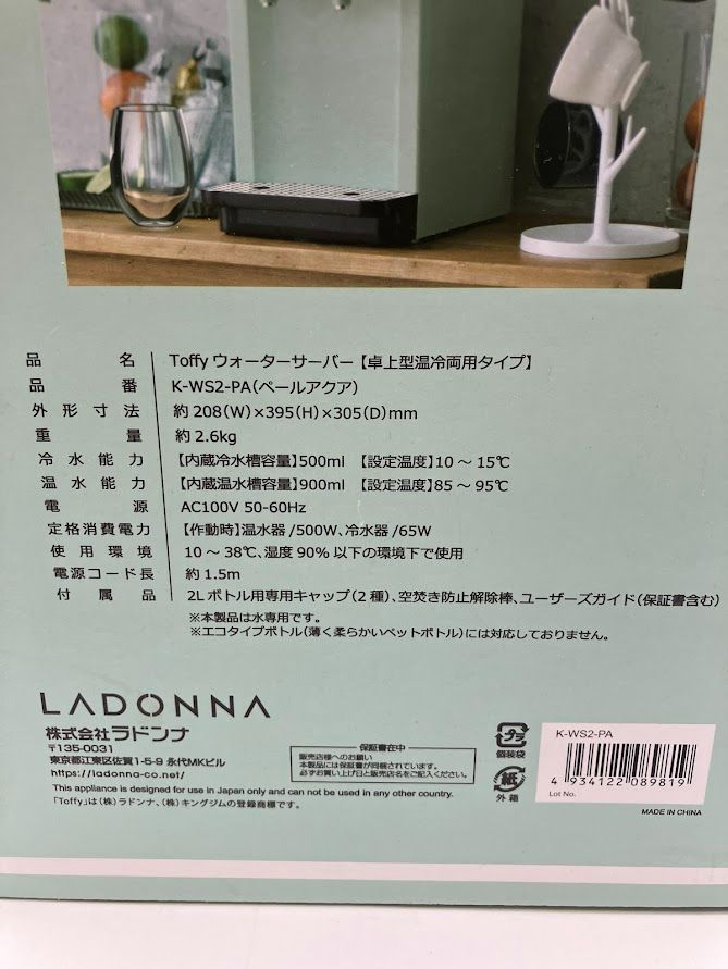 ウォーターサーバー